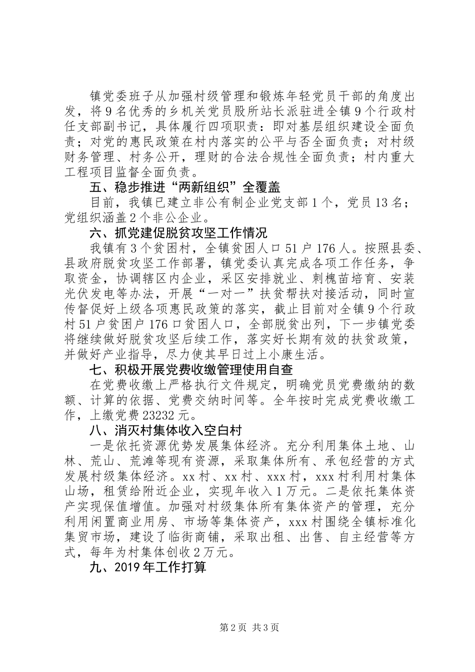 XX镇党委201X年基层组织建设工作总结_第2页