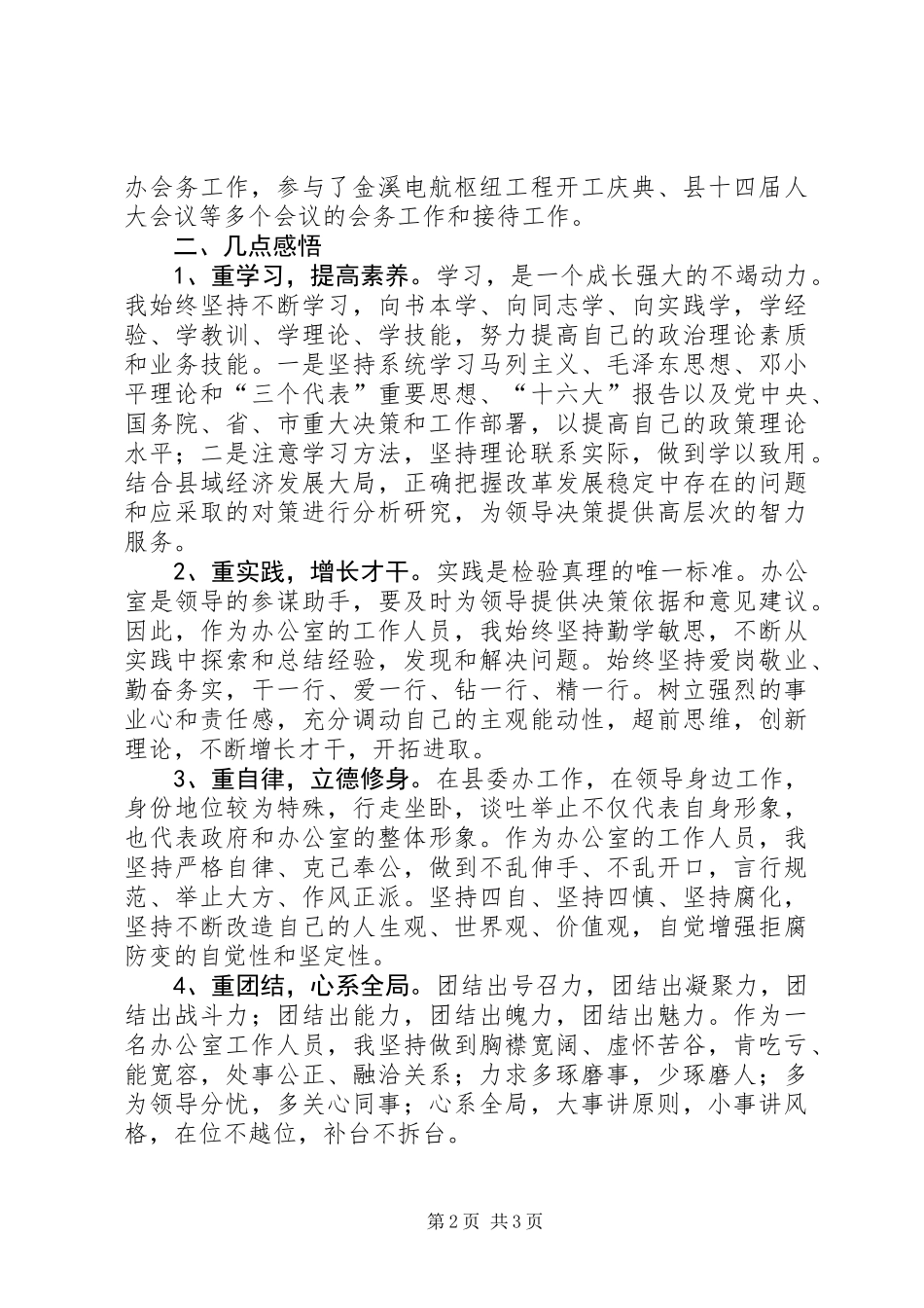 党委办公室工作人员年终工作报告_第2页