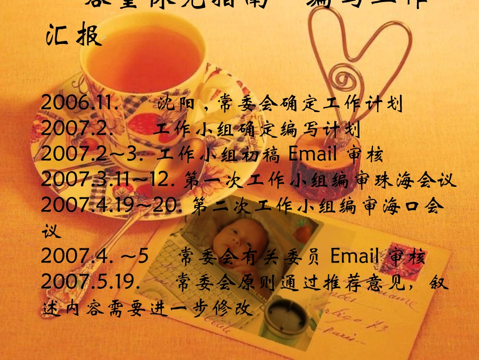 低血容量休克复苏指南-郭锋8_第2页