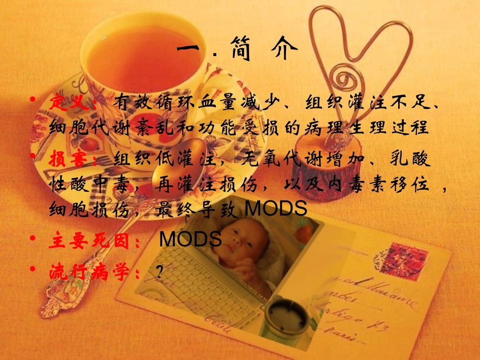低血容量休克复苏指南-郭锋8_第3页