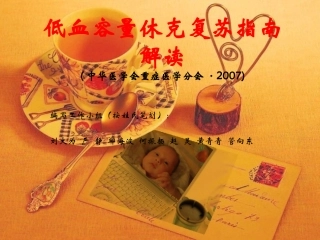 低血容量休克复苏指南-郭锋8