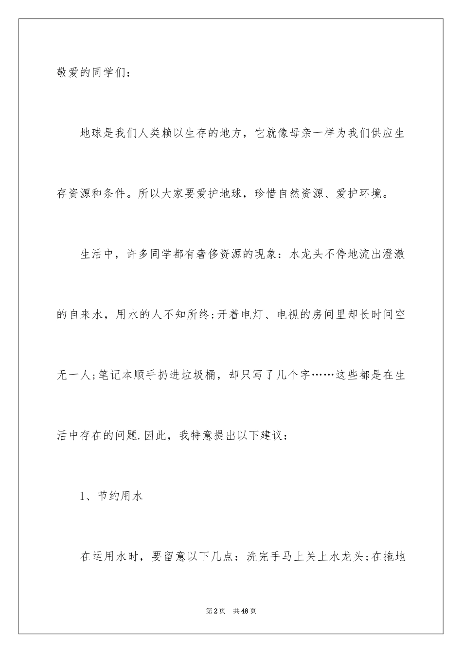 2024保护地球建议书_55_第2页