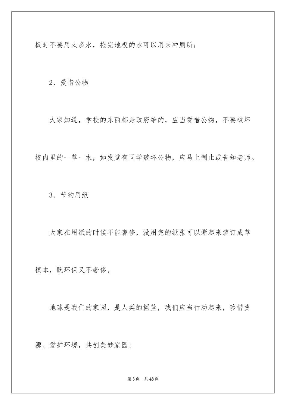 2024保护地球建议书_55_第3页