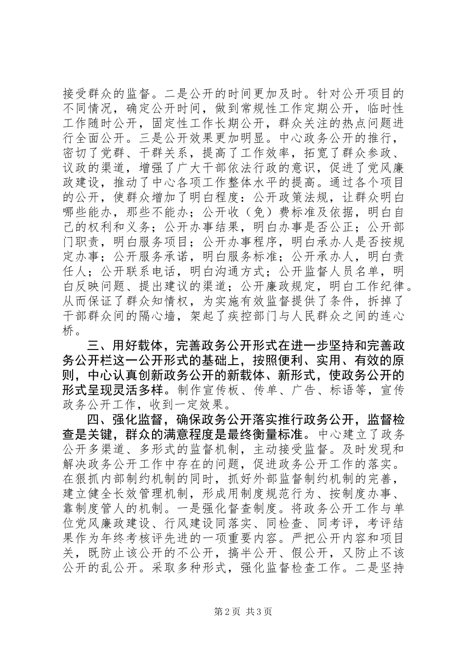XX县区疾病预防控制中心政务公开工作总结_第2页