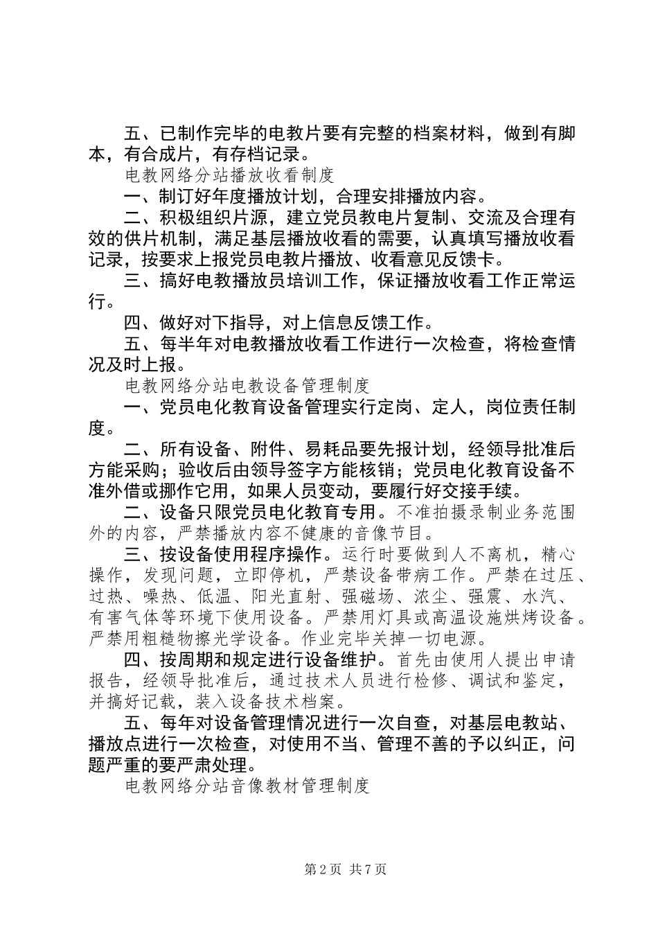 党员电化教育制度2_第2页
