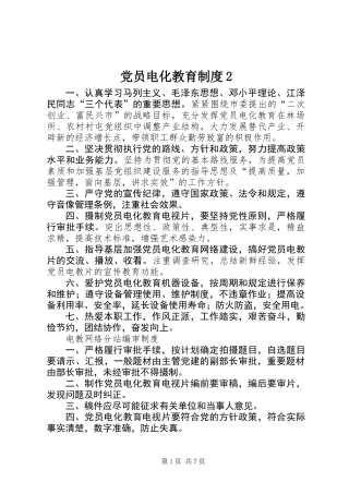党员电化教育制度2