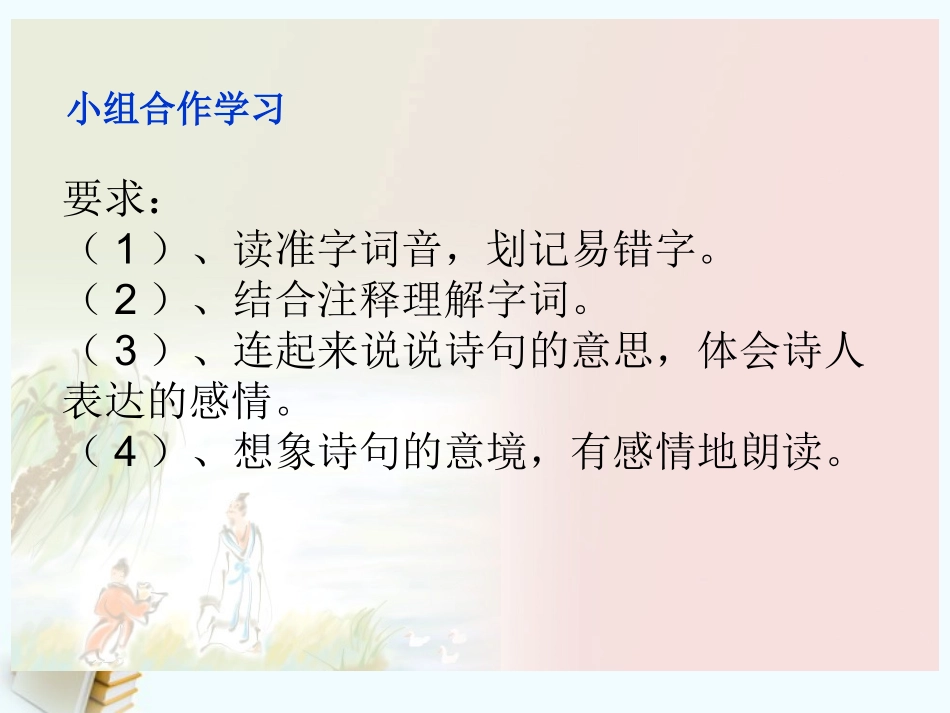 《暮江吟》教学课件_第3页