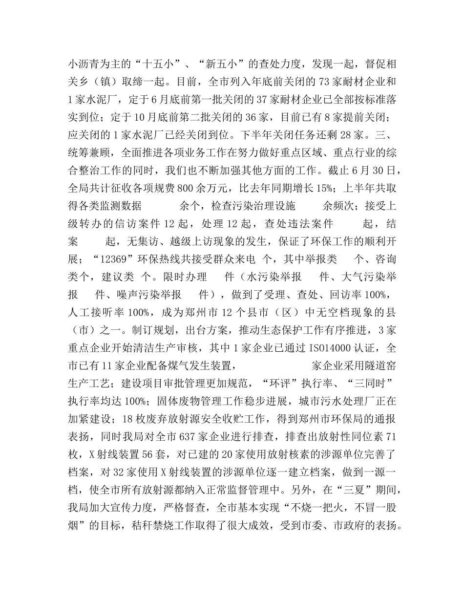 xx市环保局2024年上半年工作总结 _第2页