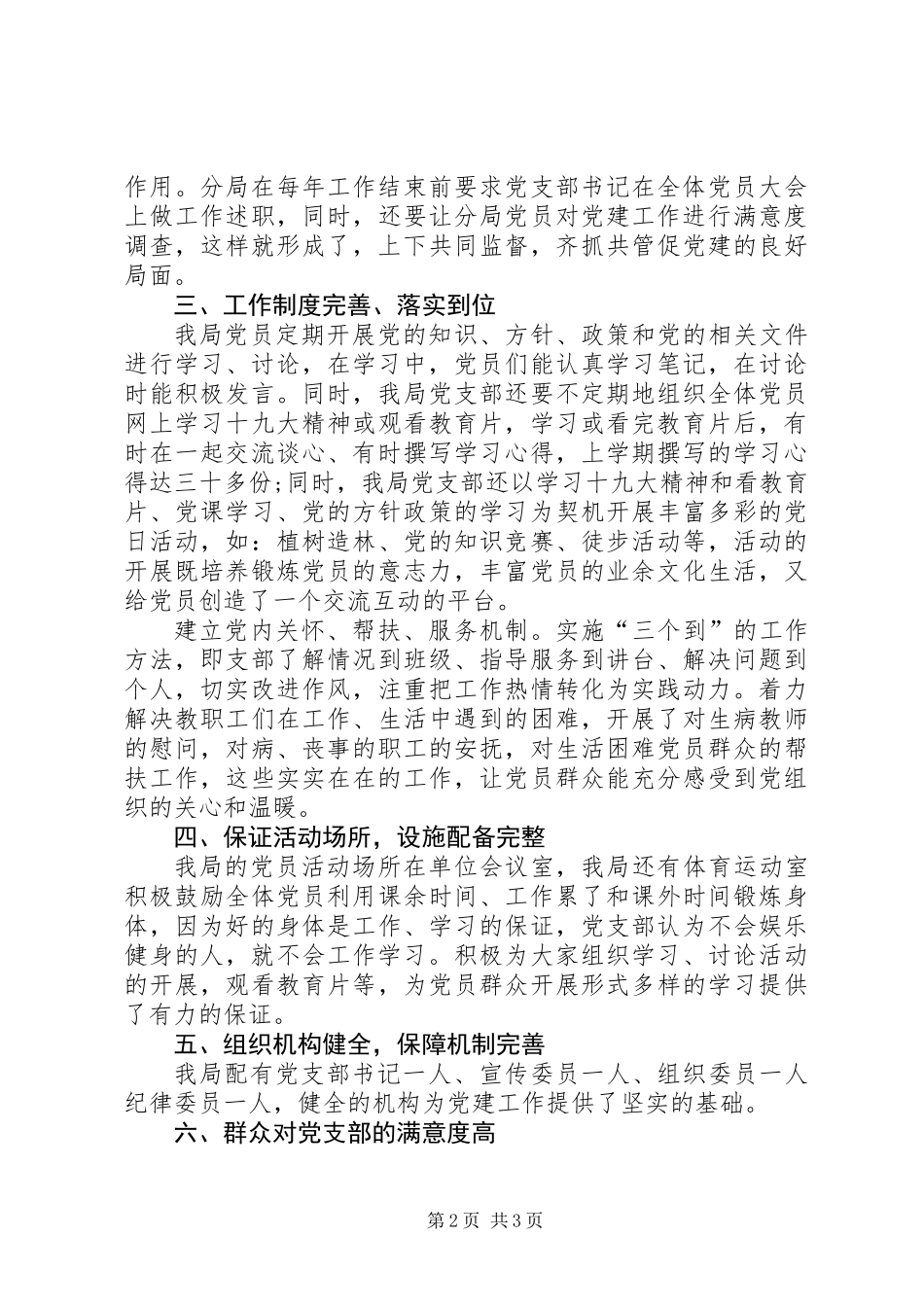 党支部“登高计划”自评情况_第2页