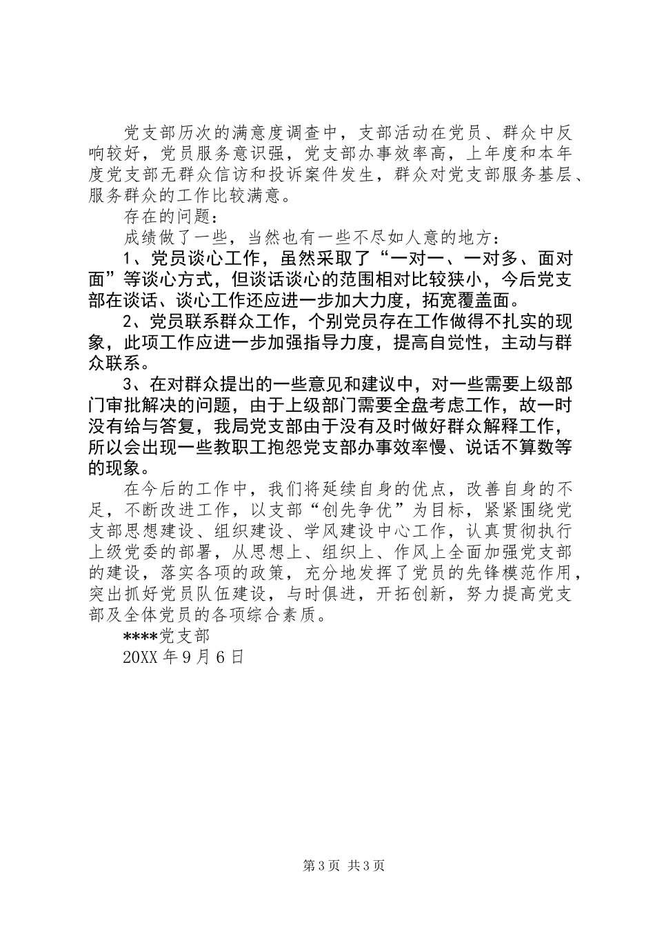 党支部“登高计划”自评情况_第3页