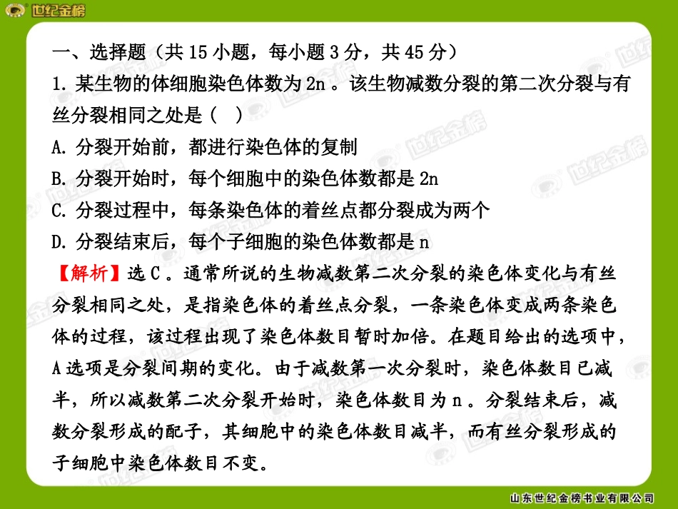 (生物必修2世纪金榜)单元质量评估(二)-教师专用_第2页