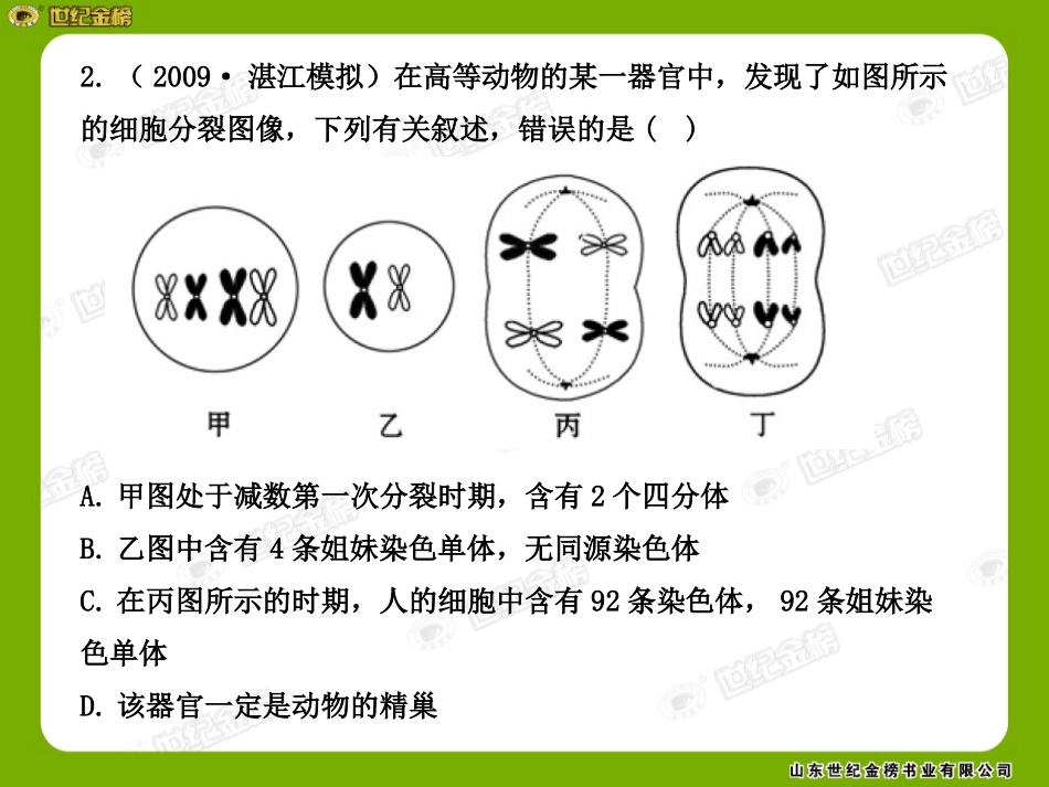 (生物必修2世纪金榜)单元质量评估(二)-教师专用_第3页