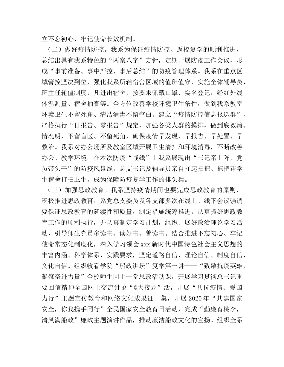 X学院X系党总支2024年上半年党建思政工作总结 _第2页