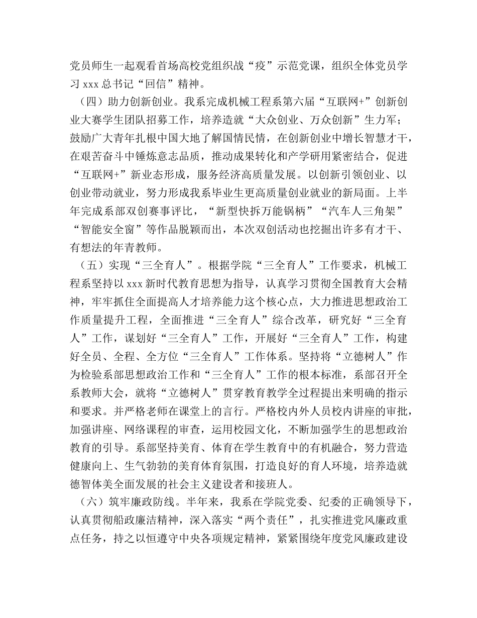 X学院X系党总支2024年上半年党建思政工作总结 _第3页
