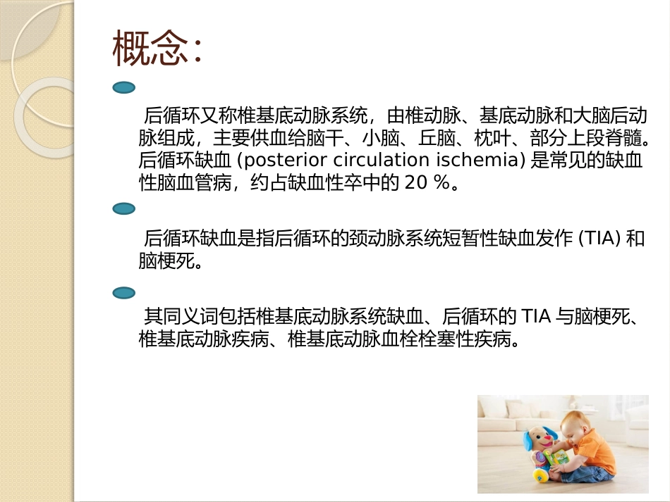 后循环缺血的相关知识2017-11_第2页