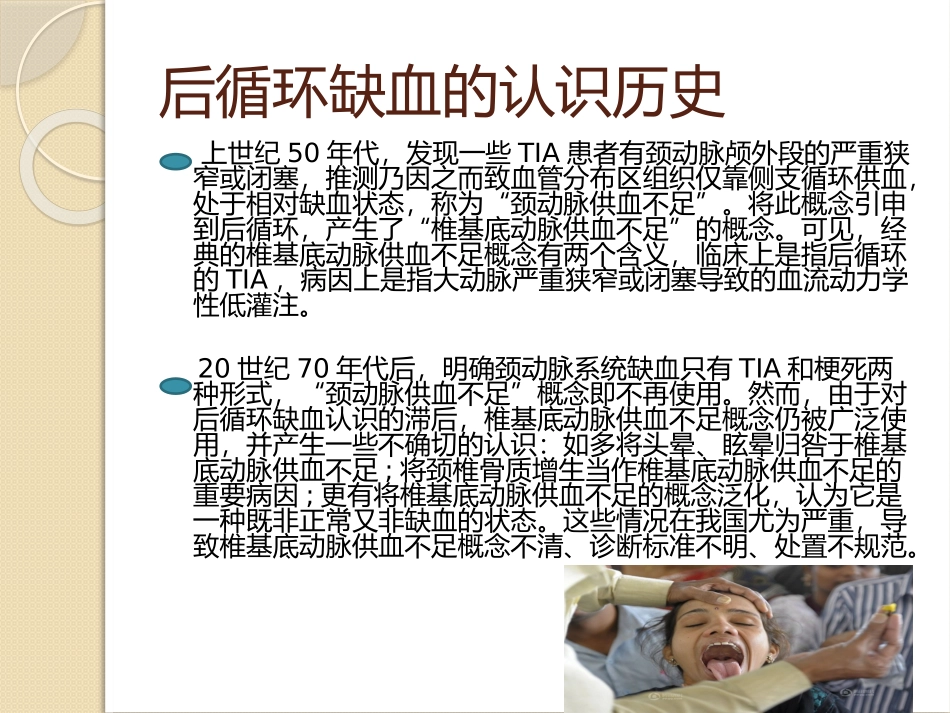 后循环缺血的相关知识2017-11_第3页
