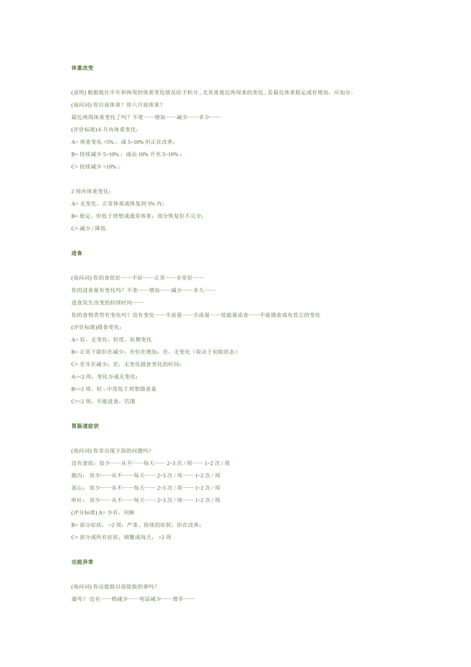 SGA主观营养评估_第1页