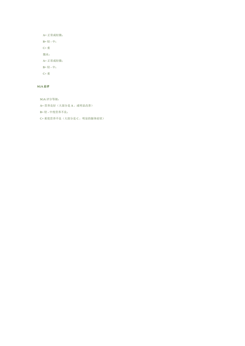 SGA主观营养评估_第3页