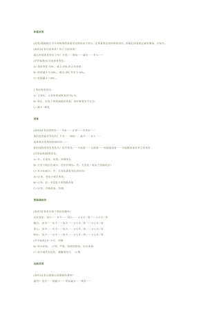 SGA主观营养评估