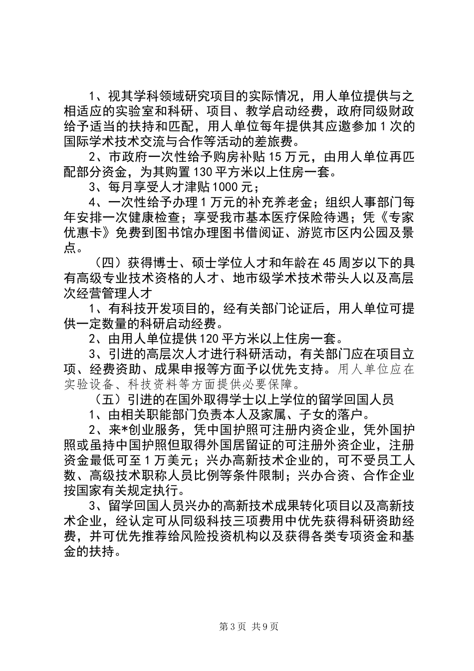 党建人才资源开发工作意见_第3页