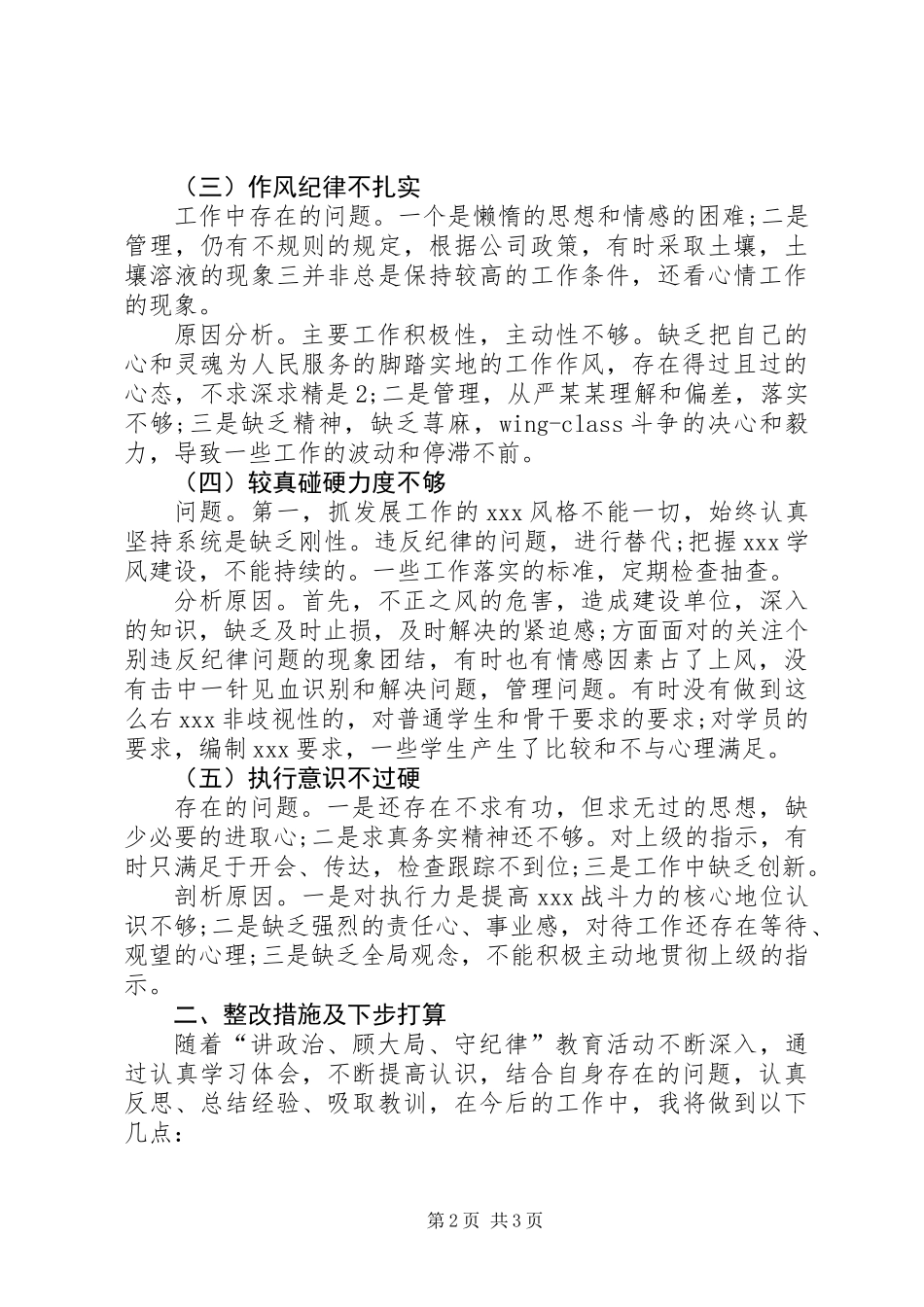党员干部个人党性分析材料_第2页