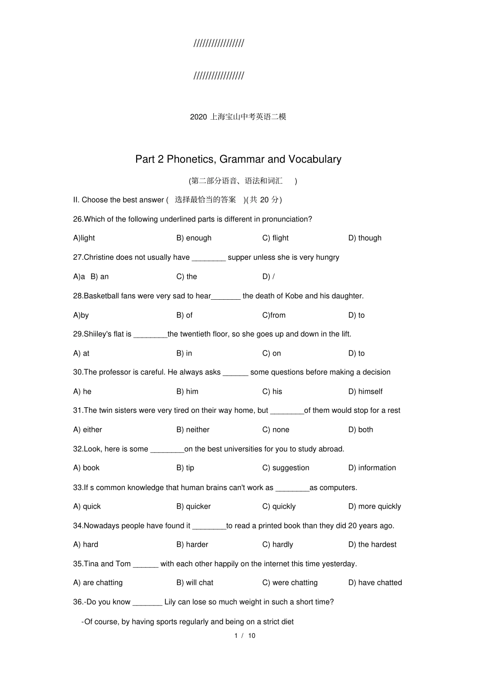 2020届上海宝山区中考英语二模试卷_第1页