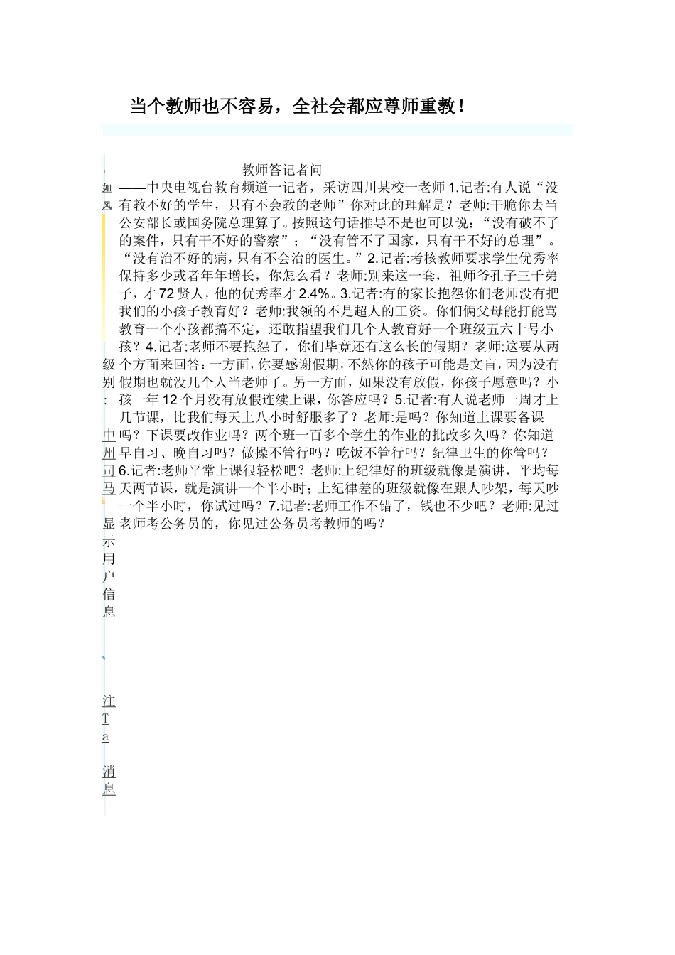 当个教师也不容易_第1页