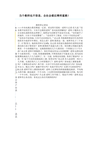 当个教师也不容易