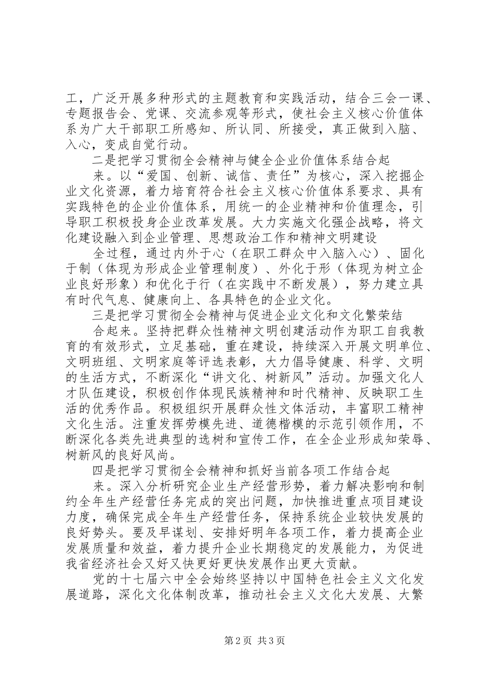 党的十六届六中全会心得体会 _第2页