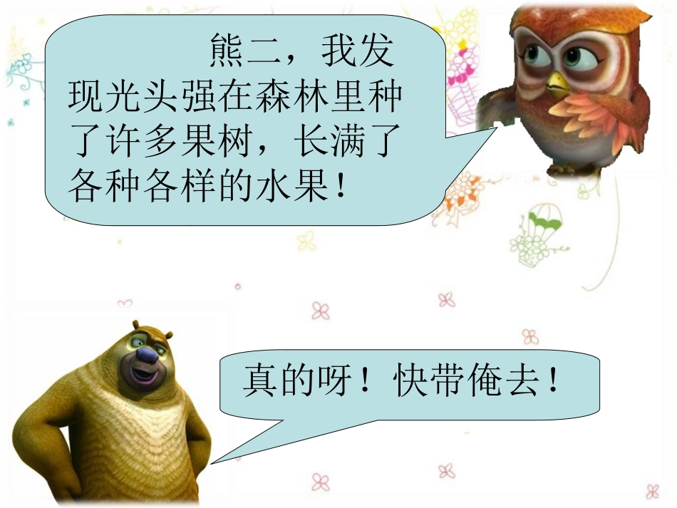 最新版小学数学苏教版四年级上册《解决问题的策略》_第2页