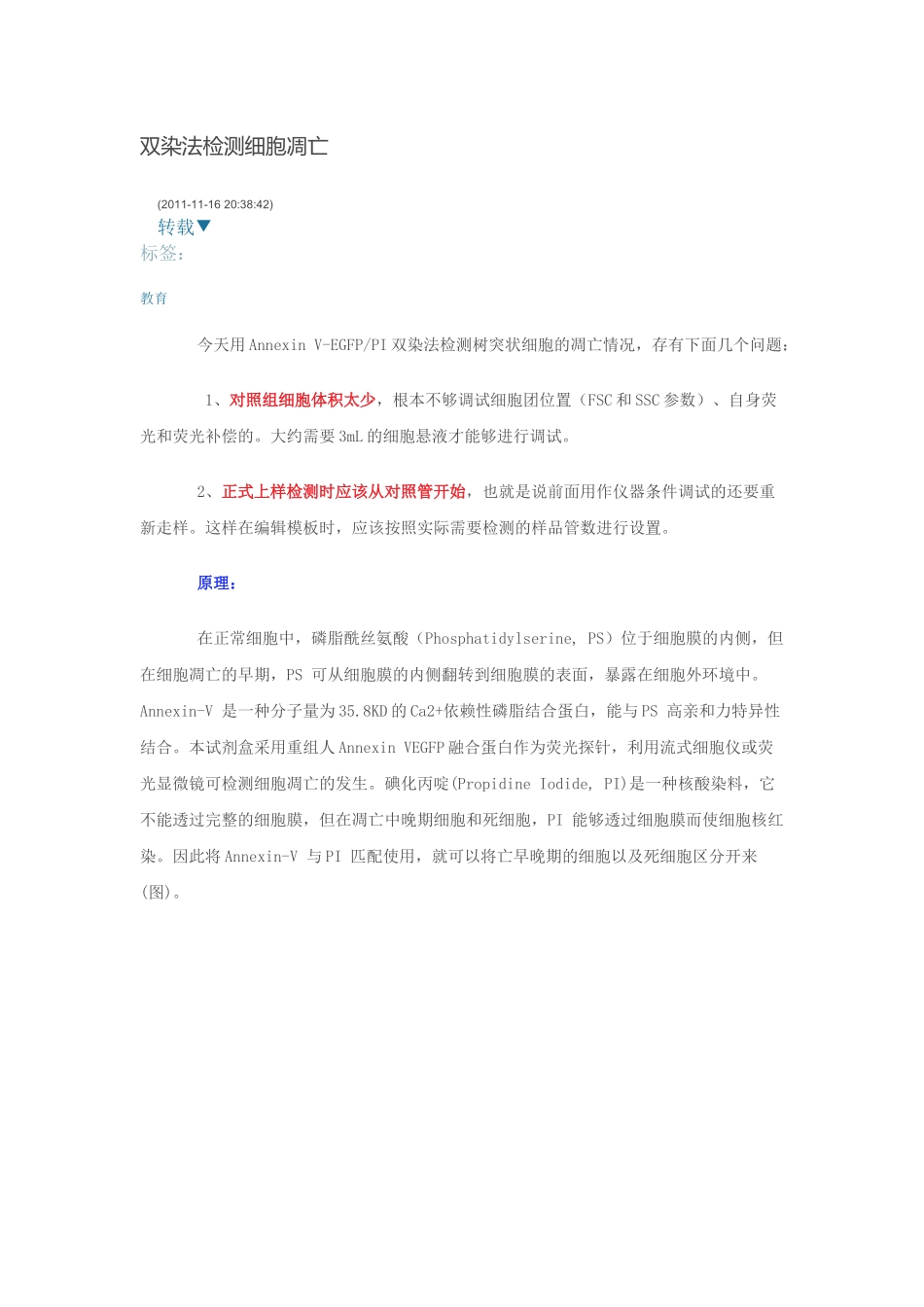 双染法检测细胞凋亡_第1页