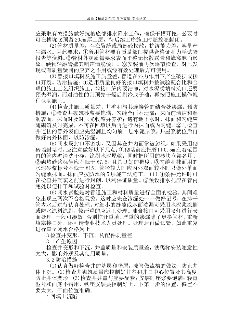 市政排水管道工程质量通病的防治_第2页