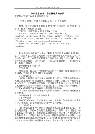 市政排水管道工程质量通病的防治