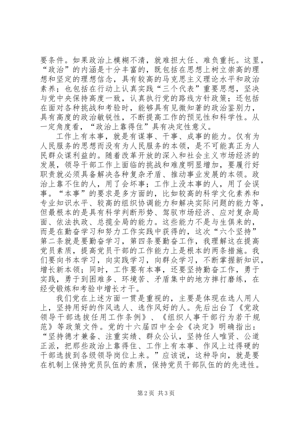 个人心得体会靠得住·有本事·过得硬_第2页