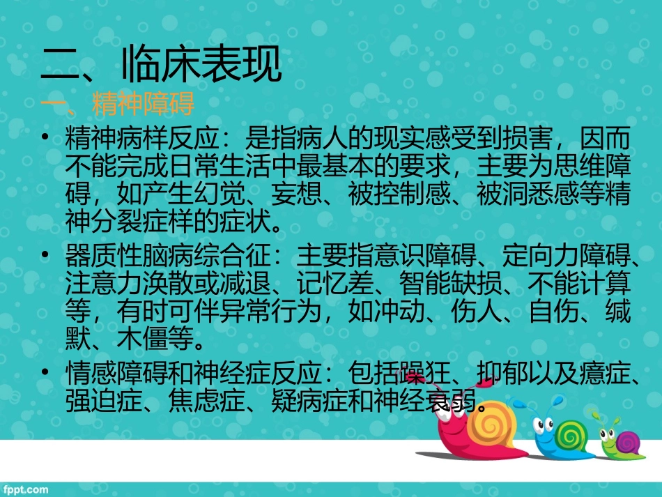 狼疮性脑病患者应急预案及流程_第3页