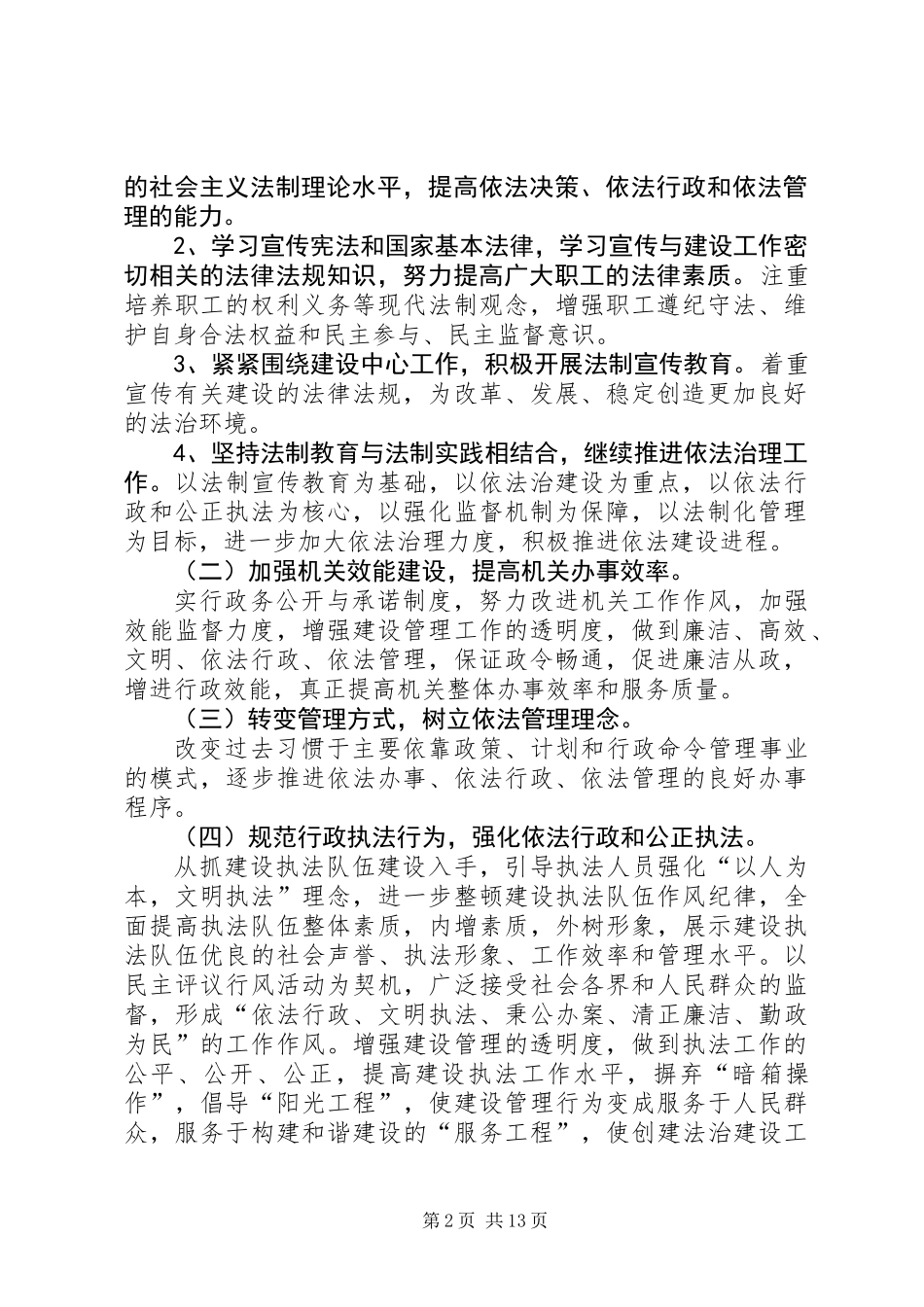 XX年住建局工作方案5篇_第2页