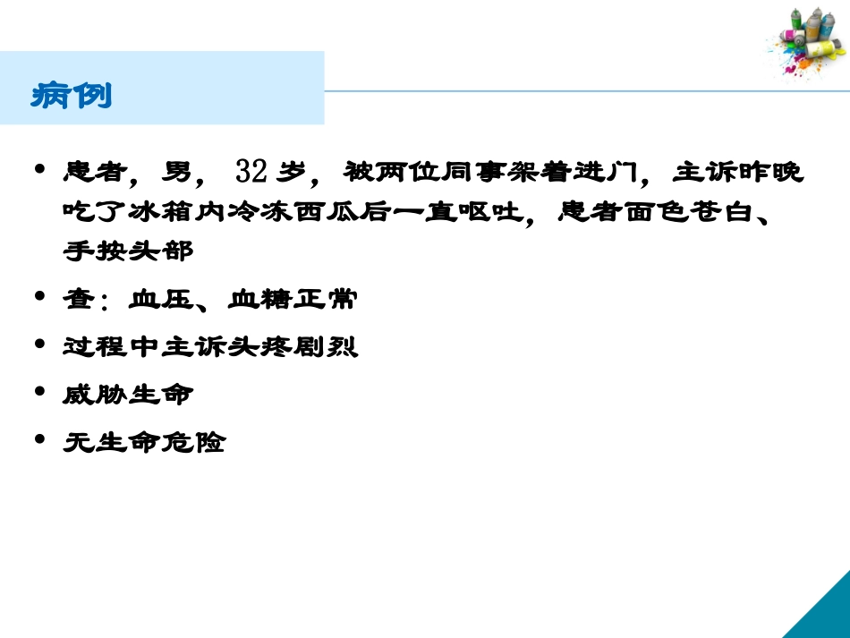 急诊科危重病人的识别与处理8.28_第2页