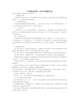六年级英语第一次月考质量分析