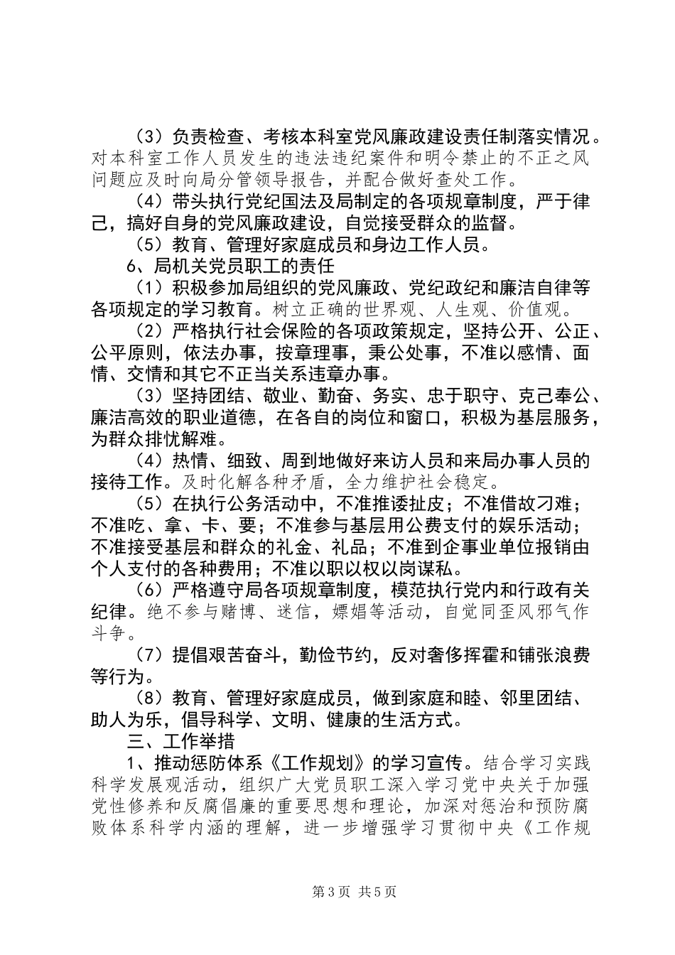 党风廉政建设责任分解和责任追究意见_第3页