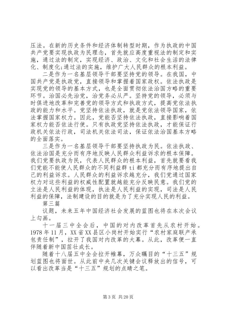党员干部学习贯彻十八届四中全会心得体会十篇_第3页