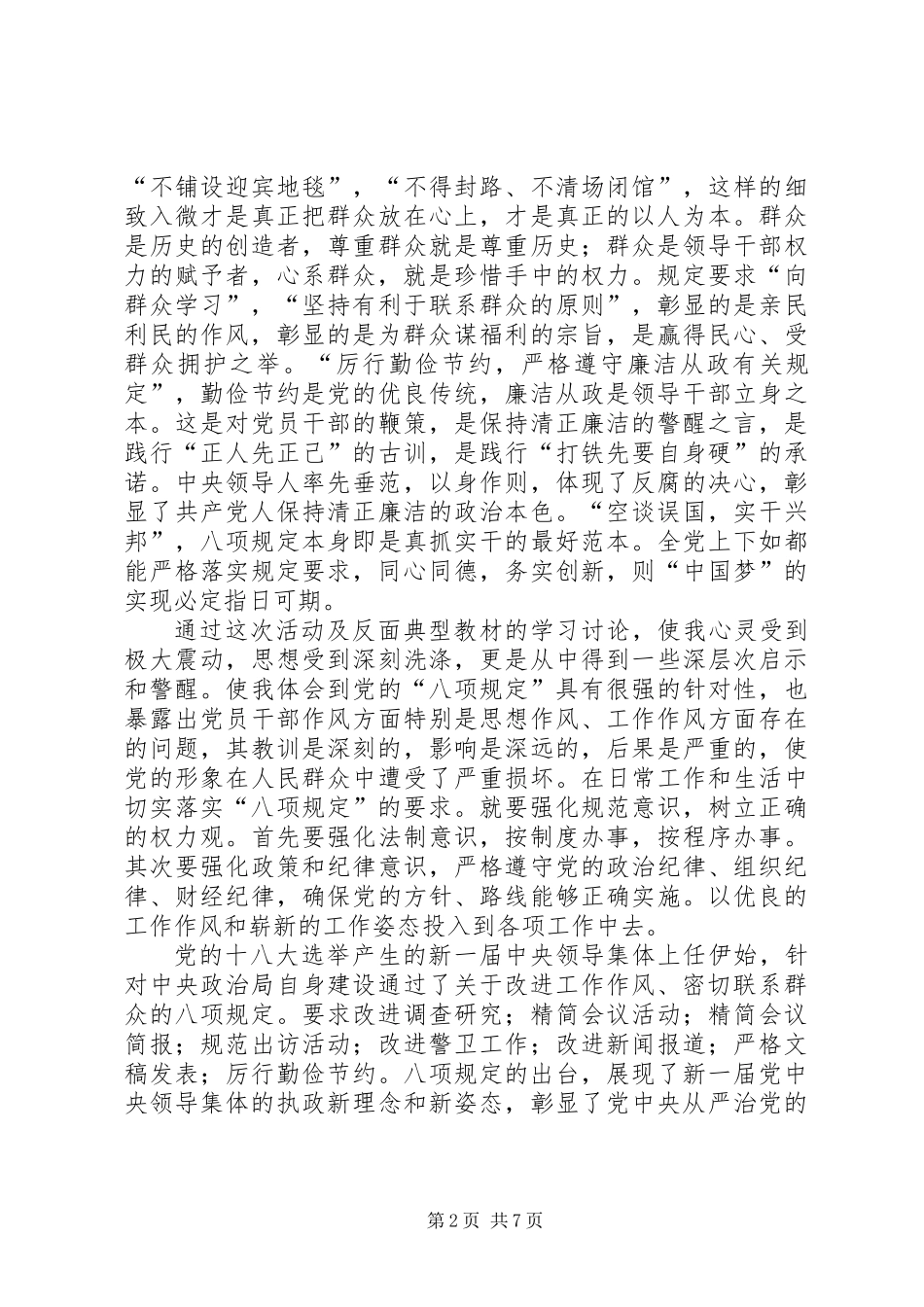 八项规定心得体会_第2页