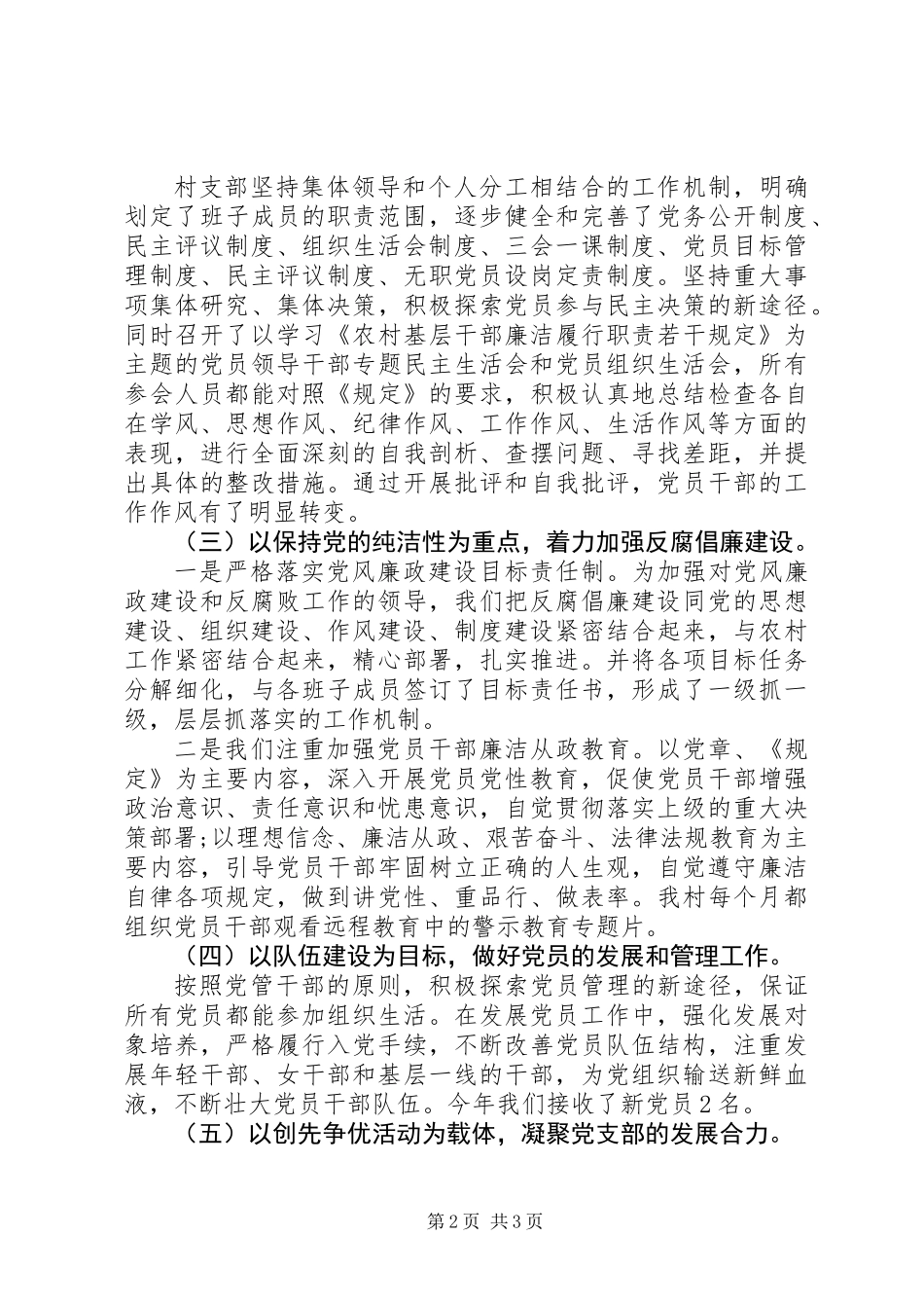 XX年终支部书记党建工作述职报告_第2页