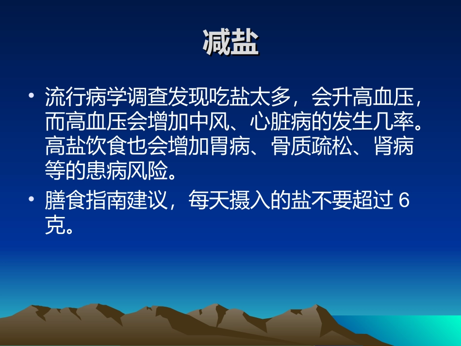 居民健康知识普及_第3页