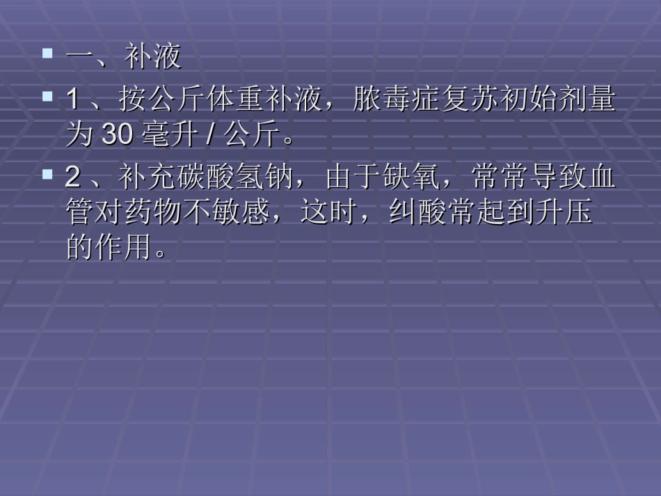 扩血管药使用研究_第2页