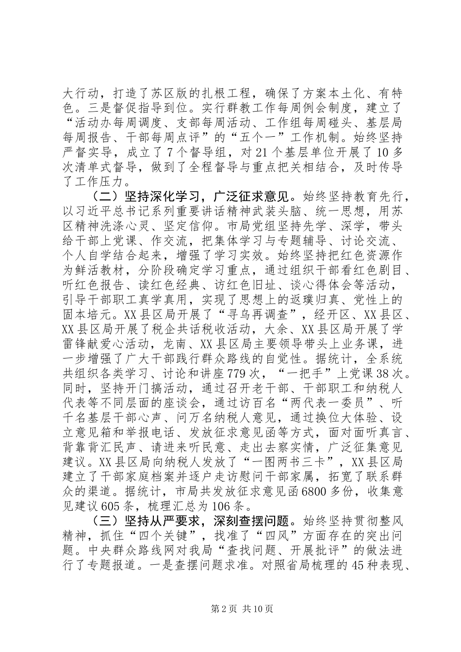 党组书记在国税系统教育实践总结大会讲话_第2页