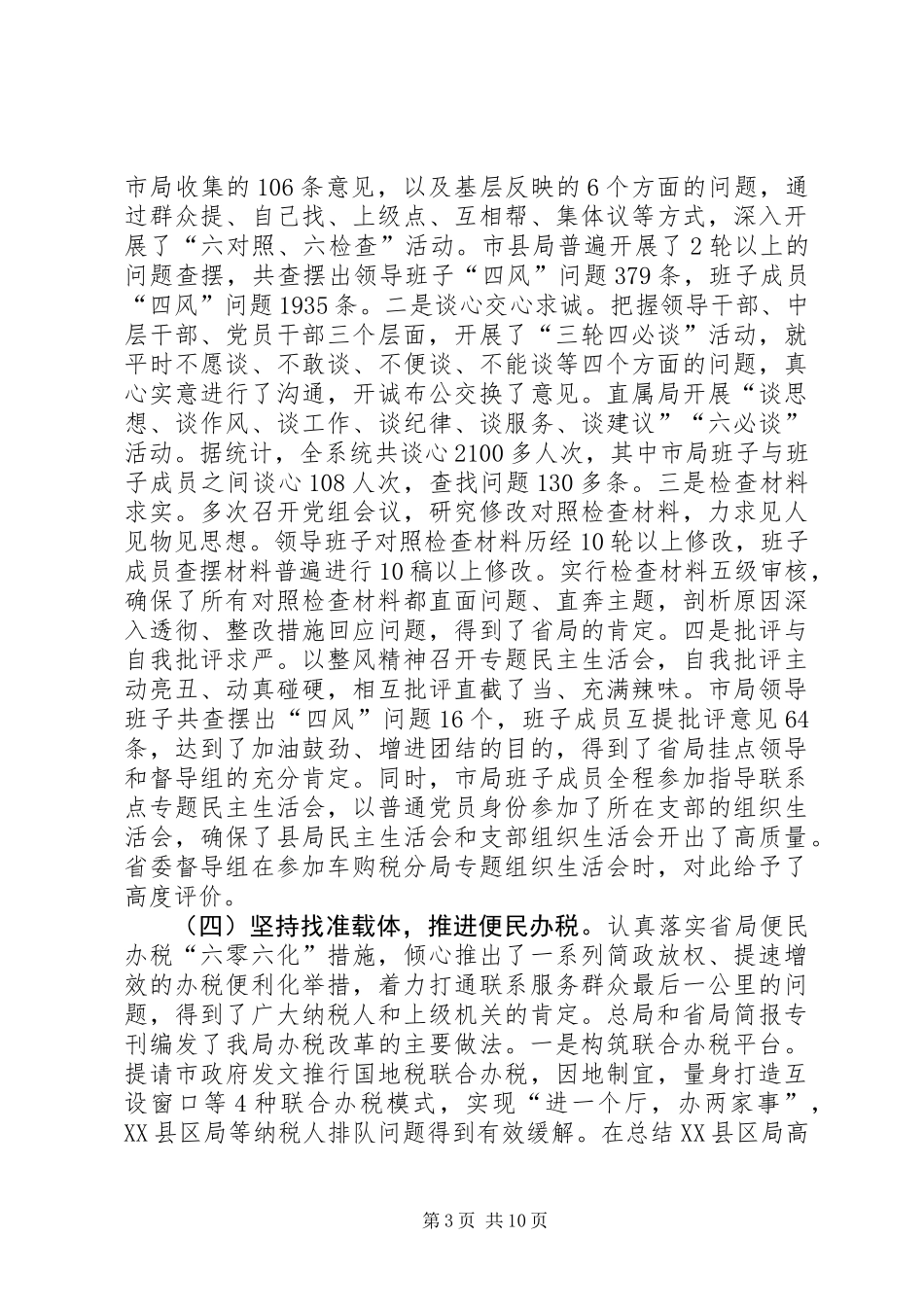 党组书记在国税系统教育实践总结大会讲话_第3页