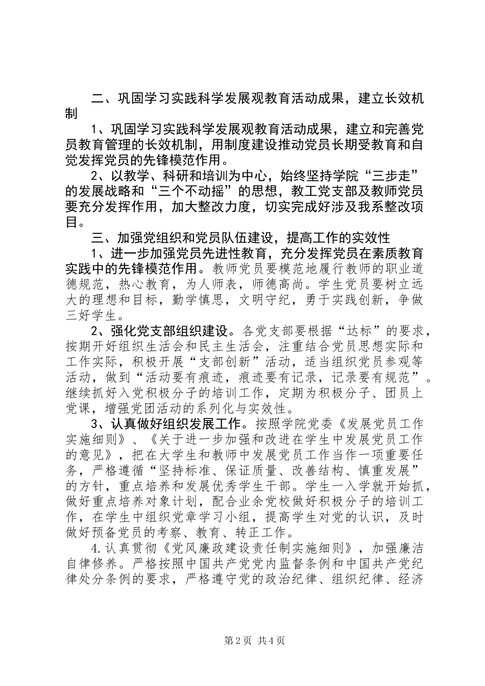 党委党总支工作计划_第2页