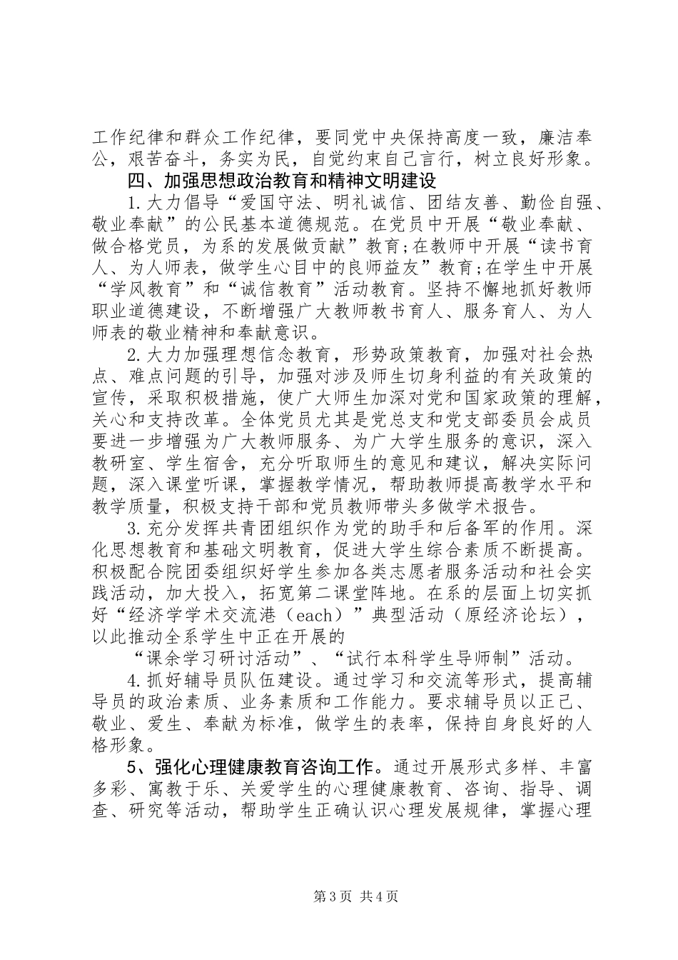党委党总支工作计划_第3页