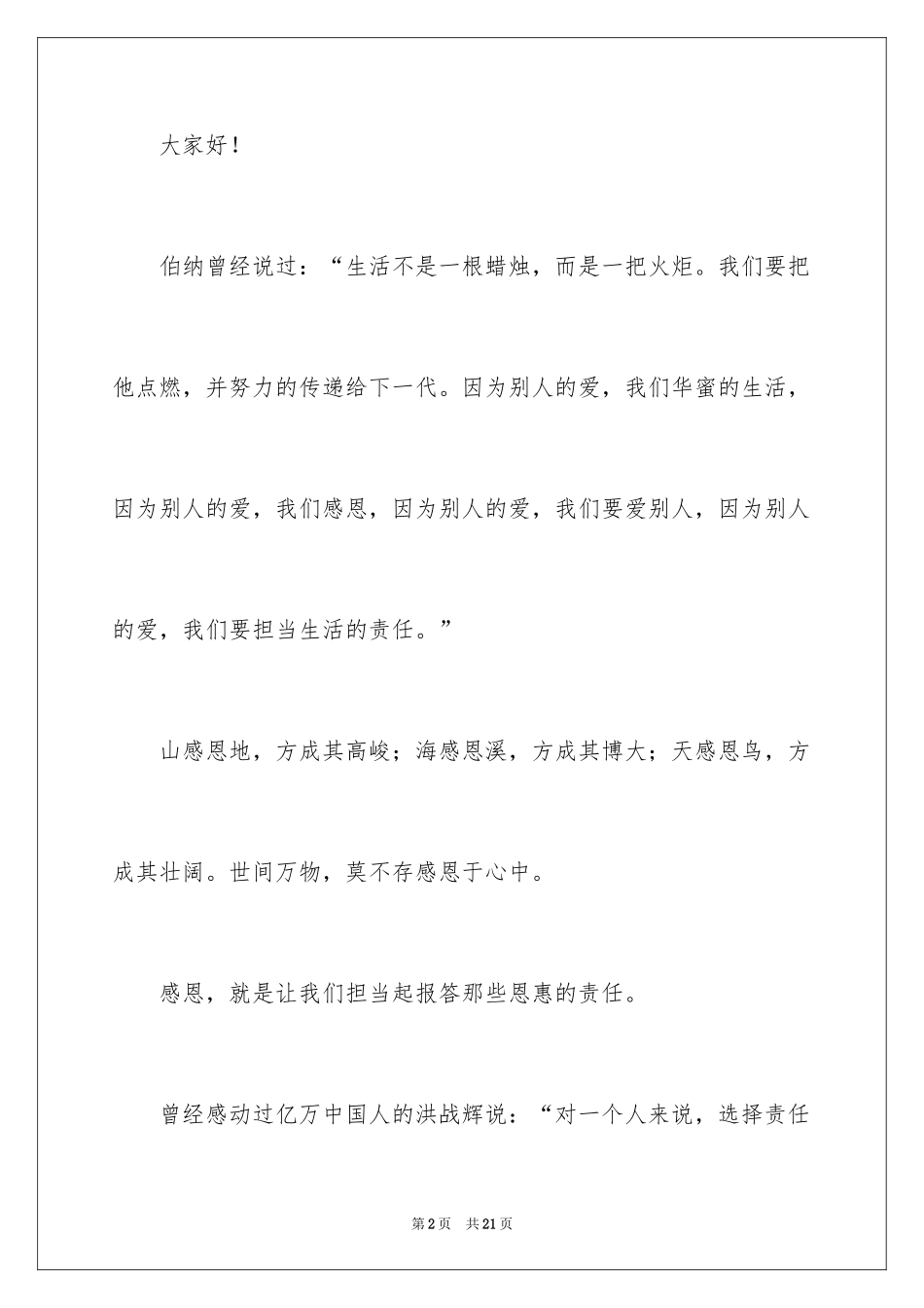 2024学会感恩演讲稿初中生_第2页