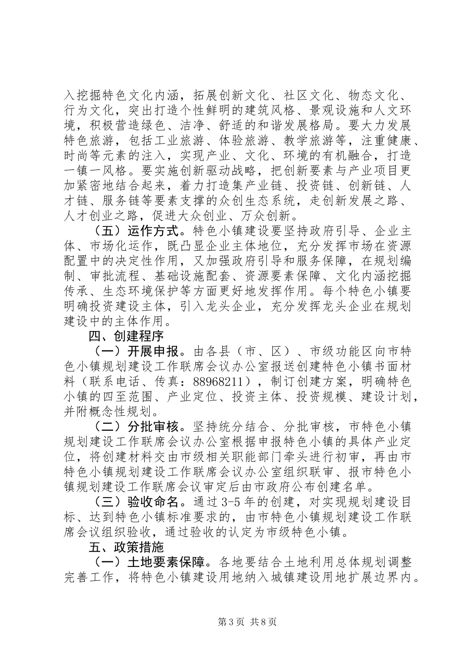 XX市关于加快特色小镇规划建设的实施意见_第3页
